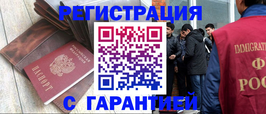 временная регистрация надежно в Ишимбае