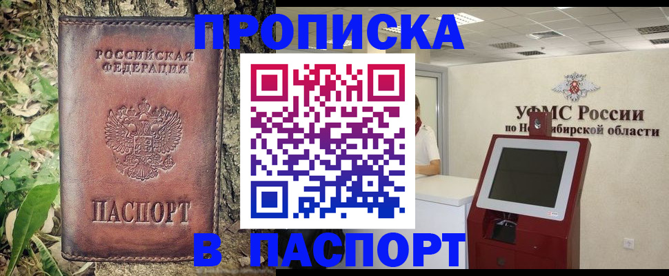 временная прописка в Ишимбае